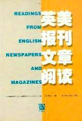 英美报刊文章阅读