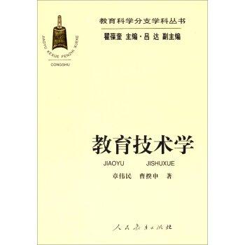 教育技術(shù)學(xué)