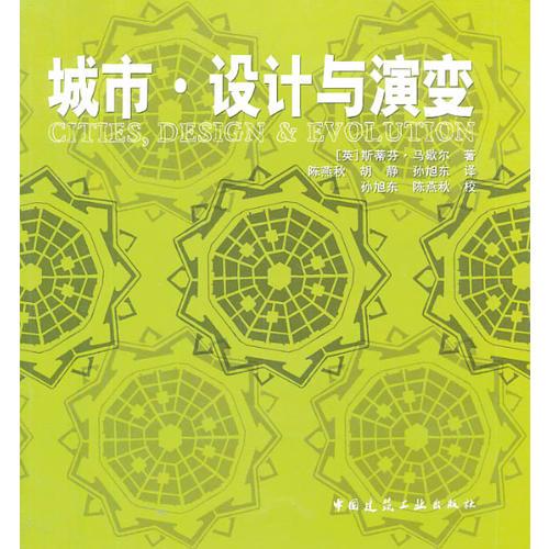 城市·設計與演變