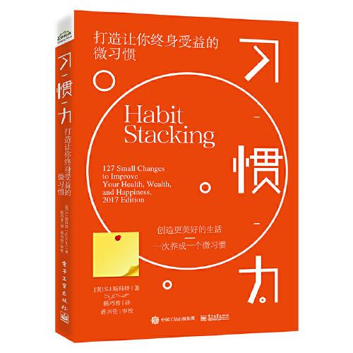 習(xí)慣力：打造讓你終身受益的微習(xí)慣