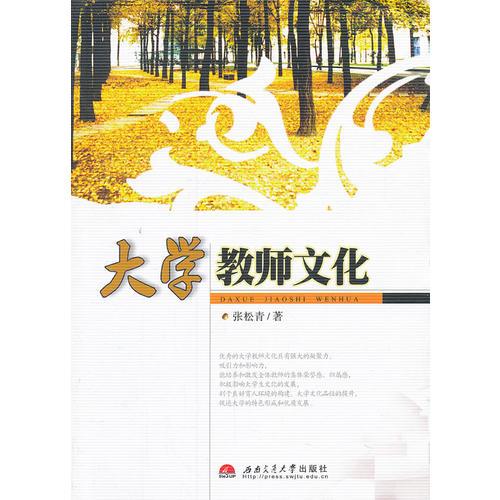 大學(xué)教師文化