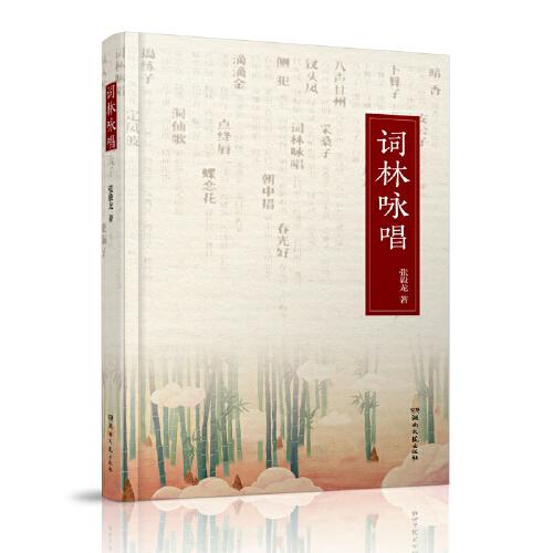詞林詠唱