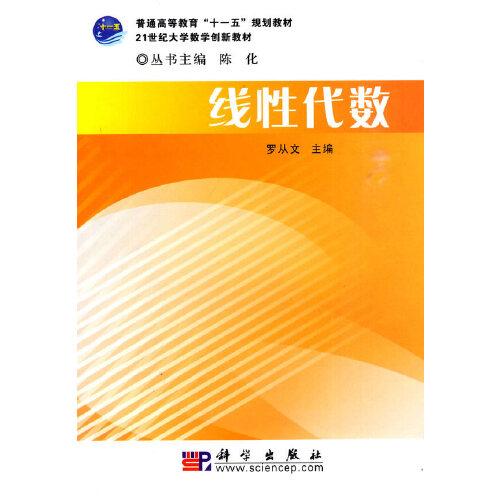 線性代數(shù)