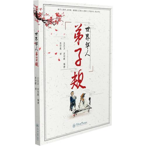 世界華人弟子規(guī)
