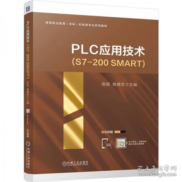 PLC应用技术