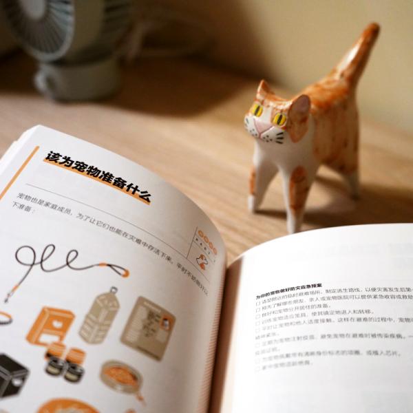 防灾，原来如此！