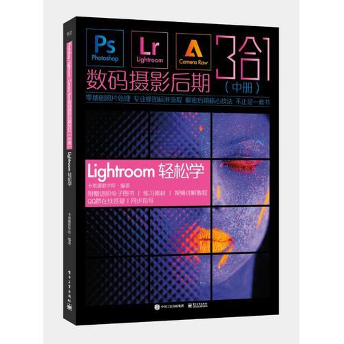 Photoshop/Lightroom/Camera Raw数码摄影后期3合1