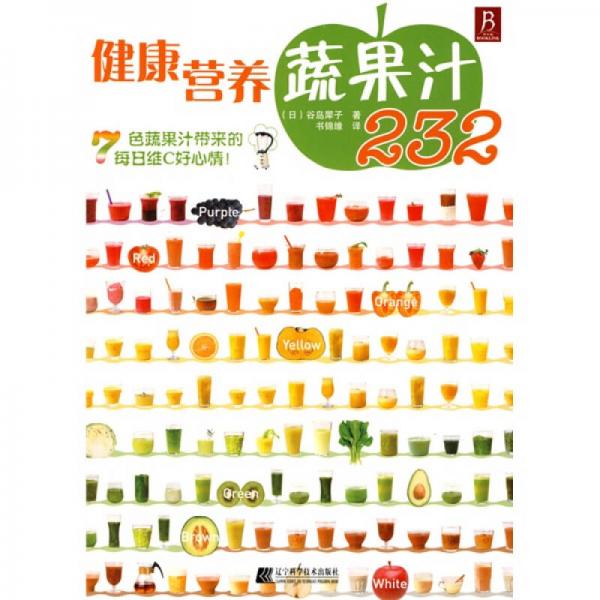 健康营养蔬果汁232