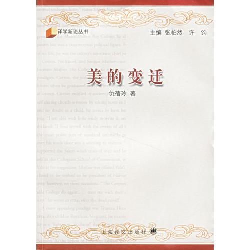 美的變遷