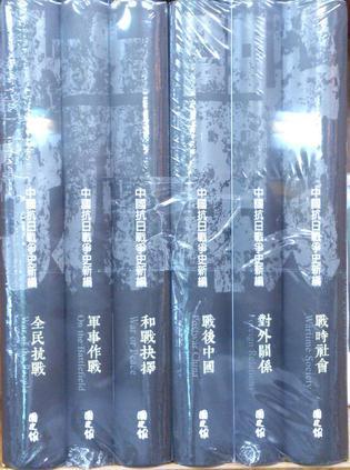 中國抗日戰(zhàn)爭史新編