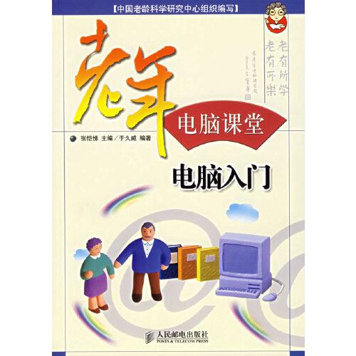 電腦入門