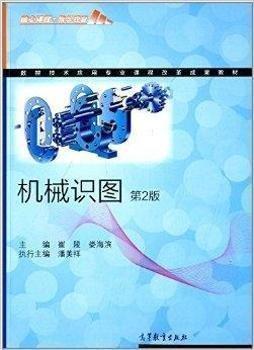 機械識圖