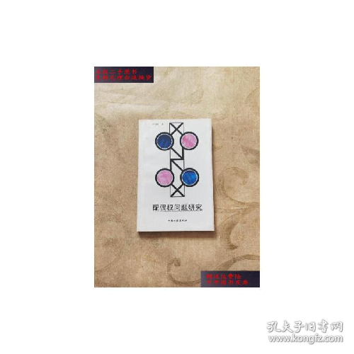 配偶權(quán)問(wèn)題研究