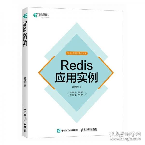 Redis應(yīng)用實(shí)例