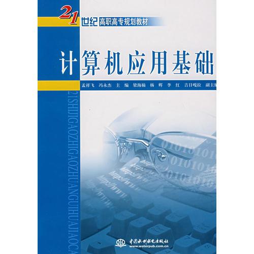 計(jì)算機(jī)應(yīng)用基礎(chǔ)
