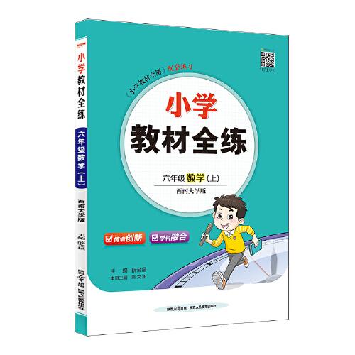 2025秋 小学教材全练