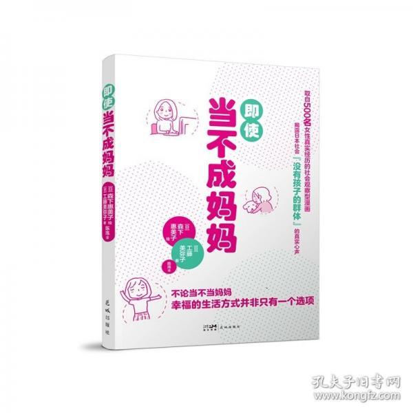 即使當(dāng)不成媽媽