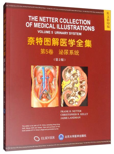 奈特圖解醫(yī)學(xué)全集：第5卷泌尿系統(tǒng)疾病