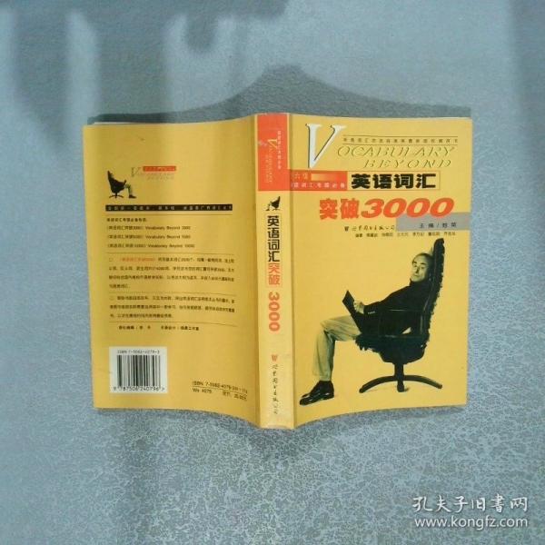 英語詞匯突破3000