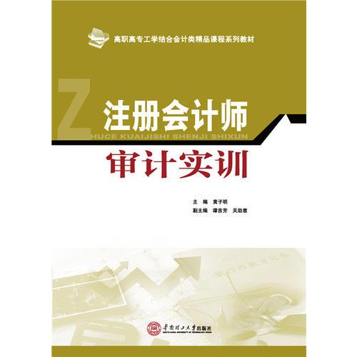 注冊會計師審計實訓