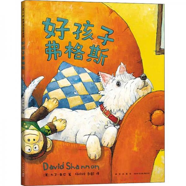 好孩子弗格斯