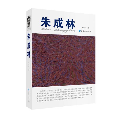 朱成林