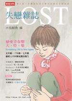 失戀雜志15：我的戀愛青春期