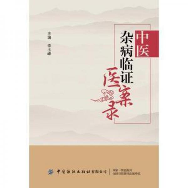 中醫(yī)文化論稿