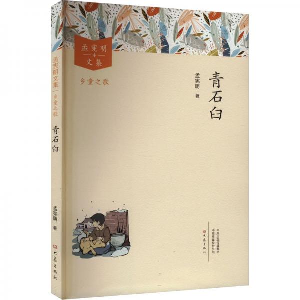 青石臼