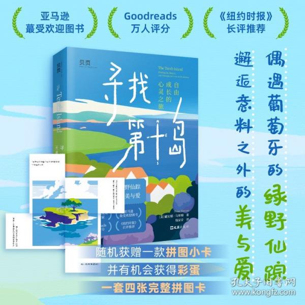 寻找第十岛