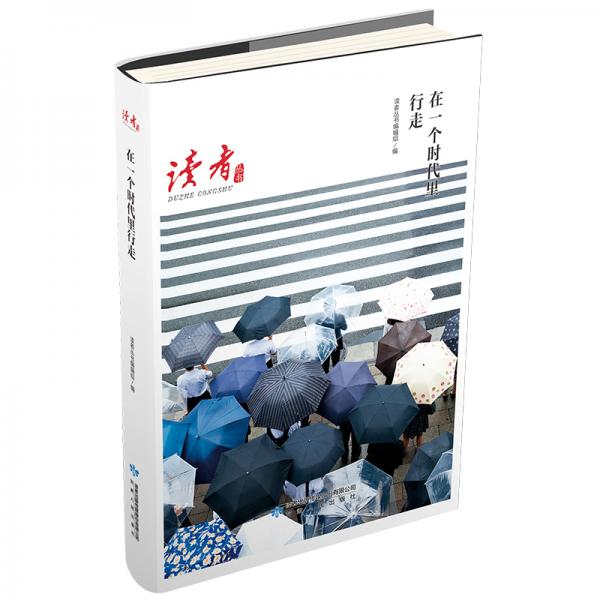 在一個時(shí)代里行走