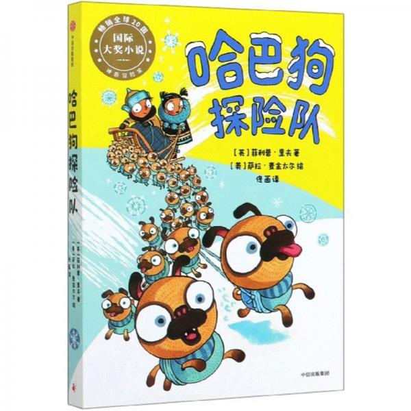 哈巴狗探險隊/神奇冒險家
