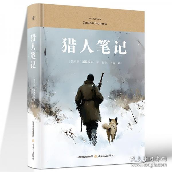 獵人筆記 中學(xué)生推薦閱讀七八九年級