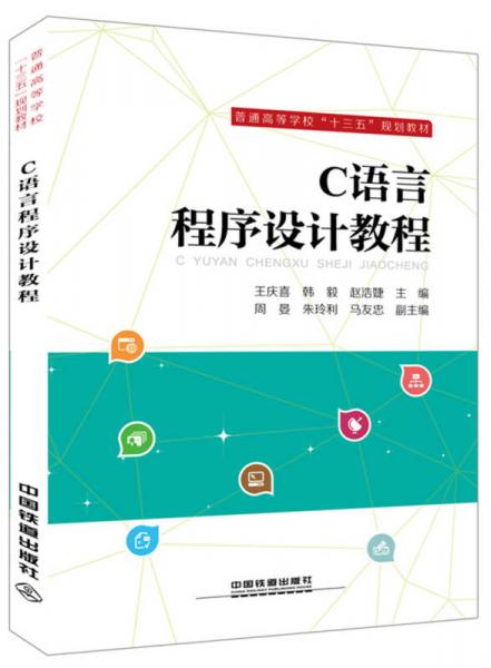 C語言程序設(shè)計(jì)教程