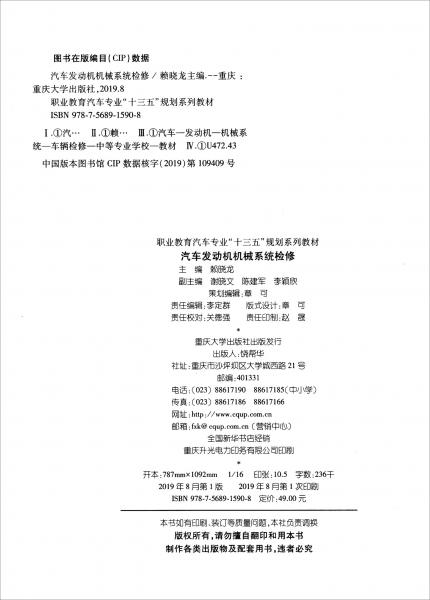 汽車發(fā)動(dòng)機(jī)機(jī)械系統(tǒng)檢修