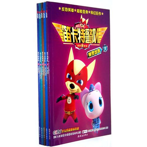 笛卡特警隊(duì)：全5冊(cè)（黑貓警長(zhǎng)老了，奧特曼要回國了，笛卡特警隊(duì)定義新時(shí)代正義英雄！中國首部特警反恐科幻巨作，勵(lì)志冒險(xiǎn)總動(dòng)員?。? onerror=