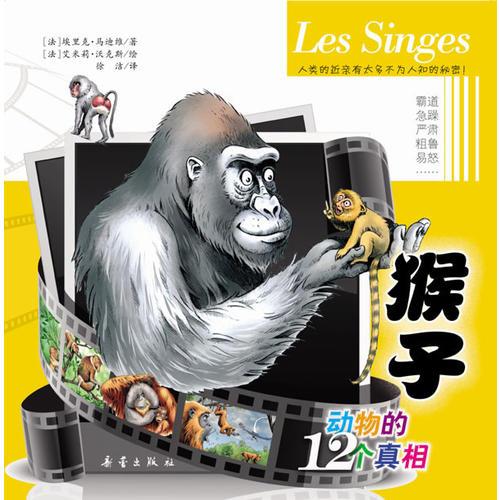 動(dòng)物12個(gè)真相（共6冊(cè)）