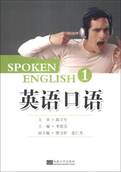 英语口语（第1册）