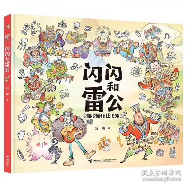 閃閃和雷公