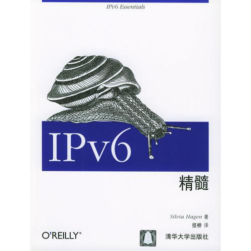 IPv6精髓