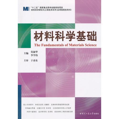 材料科學(xué)基礎(chǔ)
