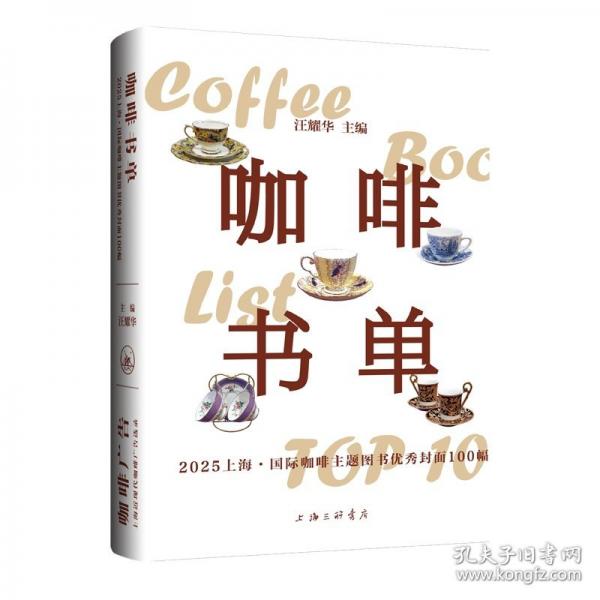 咖啡書單：2025上?！H咖啡主題圖書優(yōu)秀封面100幅