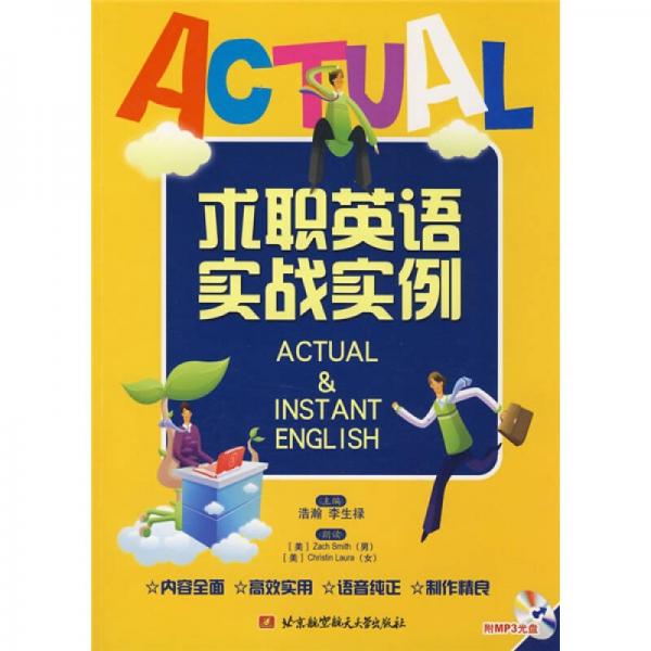 求職英語實戰(zhàn)實例