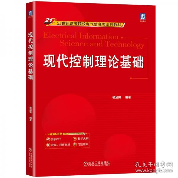 現(xiàn)代控制理論基礎(chǔ)