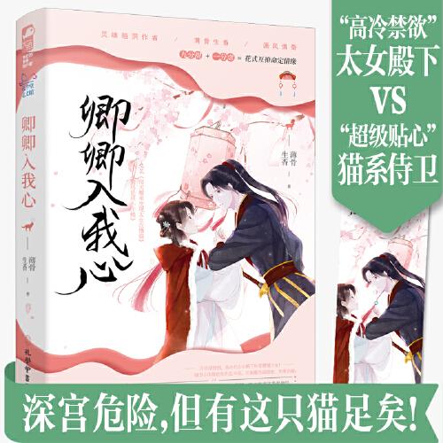 卿卿入我心