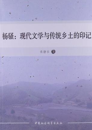 楊騷