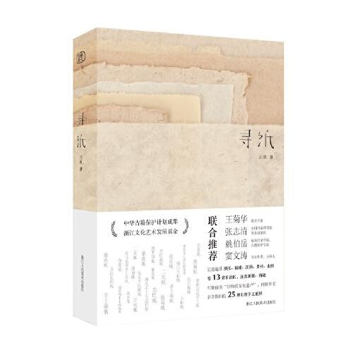 寻纸（锵锵三人行第三季纸上春秋推荐，古籍修复师匠心接力非遗传承，古法手工纸的史诗级发现之旅）