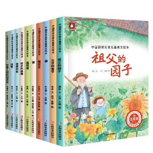 中國(guó)獲獎(jiǎng)名家名篇美文繪本