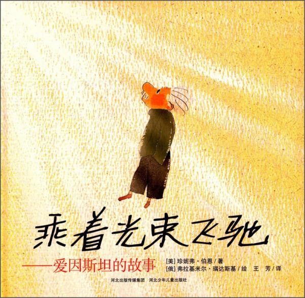 乘著光束飛馳