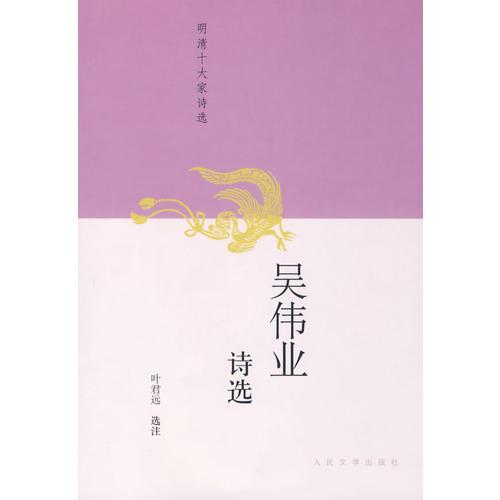 吳偉業(yè)詩(shī)選